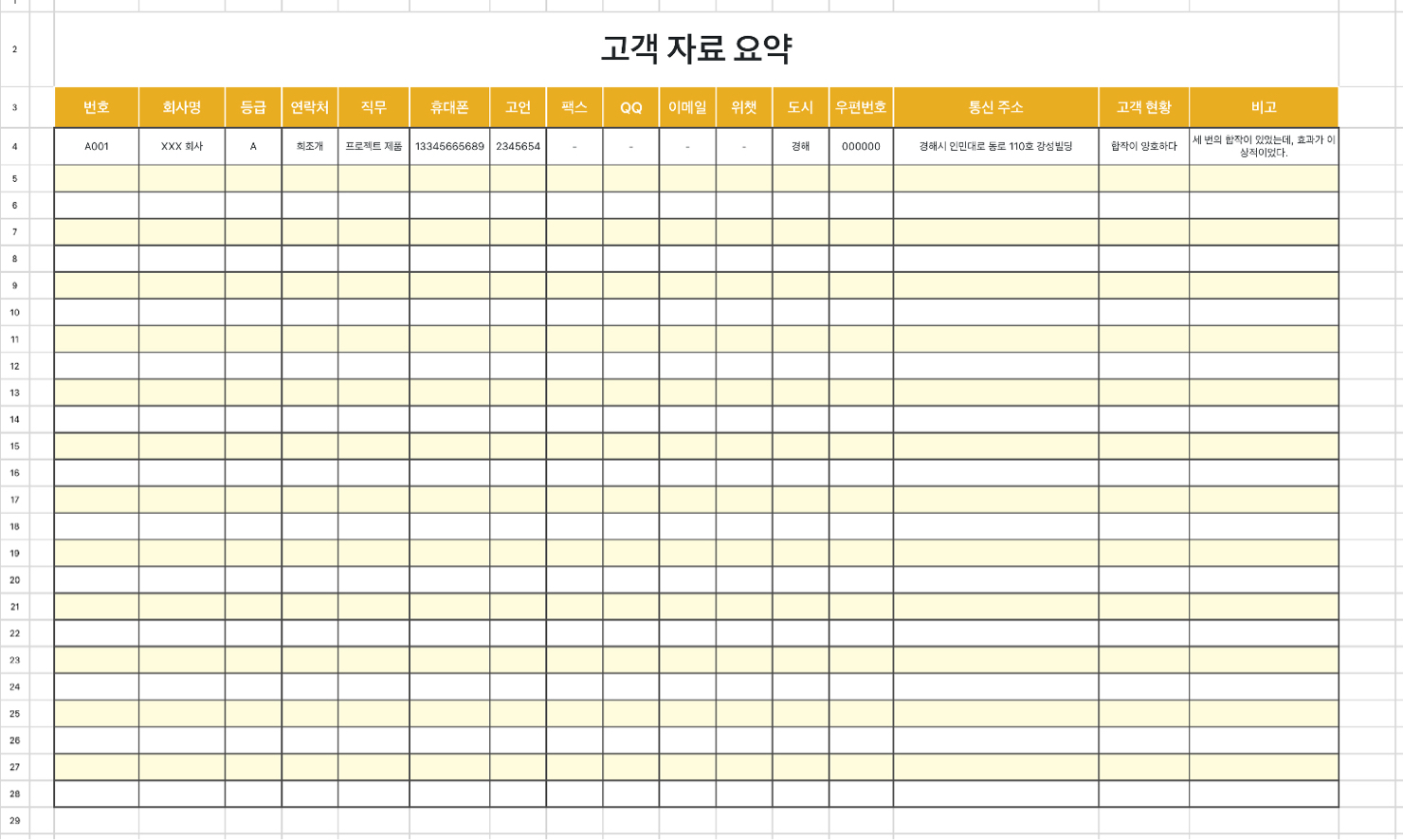 고객 자료 요약 1